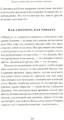Непостоянство простыми словами. Освобождающее прозрение в природу вещей - Фото 13