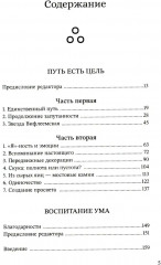 Путь есть цель. Воспитание ума и развитие заботливой доброжелательности - Фото 1