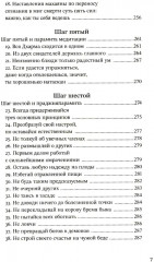 Путь есть цель. Воспитание ума и развитие заботливой доброжелательности - Фото 3