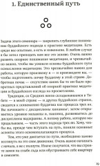 Путь есть цель. Воспитание ума и развитие заботливой доброжелательности - Фото 5