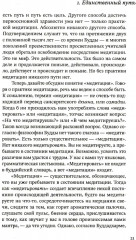 Путь есть цель. Воспитание ума и развитие заботливой доброжелательности - Фото 7