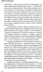 Путь есть цель. Воспитание ума и развитие заботливой доброжелательности - Фото 8