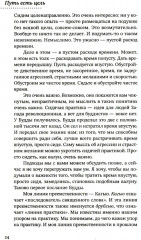 Путь есть цель. Воспитание ума и развитие заботливой доброжелательности - Фото 10