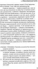 Путь есть цель. Воспитание ума и развитие заботливой доброжелательности - Фото 11