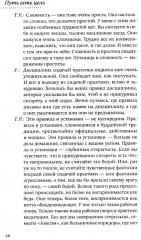 Путь есть цель. Воспитание ума и развитие заботливой доброжелательности - Фото 12