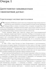 Кавказские рубежи Российской империи 1762-1801. Исторические очерки - Фото 2