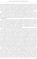 Кавказские рубежи Российской империи 1762-1801. Исторические очерки - Фото 4