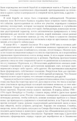 Кавказские рубежи Российской империи 1762-1801. Исторические очерки - Фото 5