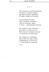 Сергей Есенин. Собрание сочинений в 2 томах. Комплект из 2 книг - Фото 8