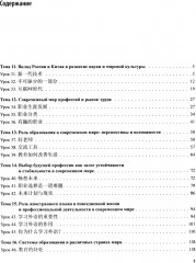 Китайский язык. Практический курс чтения. Комплект из 2 книг - Фото 9