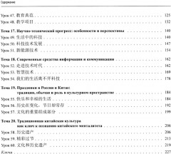 Китайский язык. Практический курс чтения. Комплект из 2 книг - Фото 11