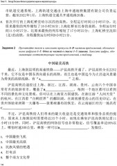 Китайский язык. Практический курс чтения. Комплект из 2 книг - Фото 14