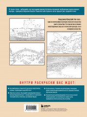 Знаменитые японские гравюры. От точки к точке. Раскраска по мотивам величайших работ Кацусики Хокусая - Фото 2
