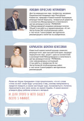 Пять минут, или Технология счастья. Дополненное издание - Фото 1