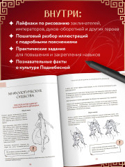 Учимся рисовать персонажей китайских новелл в жанре сянься. От могущественных императоров до мифических духов - Фото 4