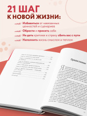 Осмысленная жизнь. Сквозь страхи — к своему предназначению - Фото 3
