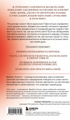 Осмысленная жизнь. Сквозь страхи — к своему предназначению - Фото 2