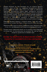 Вознесённая грехом - Фото 1