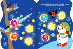 Наклейки для малышей. Снеговик везёт подарки - Фото 3