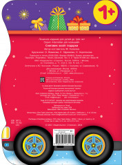 Наклейки для малышей. Снеговик везёт подарки - Фото 4