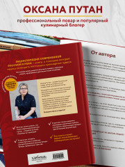 Энциклопедия современной русской кухни. Новое издание - Фото 1