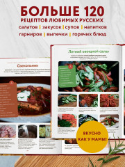 Энциклопедия современной русской кухни. Новое издание - Фото 4