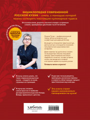 Энциклопедия современной русской кухни. Новое издание - Фото 2