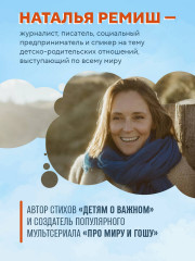 Детям о важном. Про Миру и других. Как подружиться с эмоциями - Фото 1