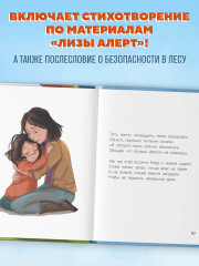 Детям о важном. Про Миру и других. Как подружиться с эмоциями - Фото 6