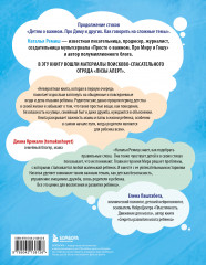 Детям о важном. Про Миру и других. Как подружиться с эмоциями - Фото 2