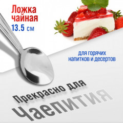 Набор чайных ложек - Фото 2