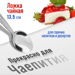 Набор чайных ложек - Фото 2