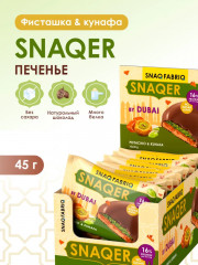 Печенье глазированное шоколадное с фисташковой пастой и карамелью - Фото 2