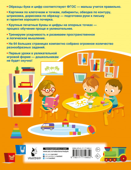 Буквы и цифры по опорным точкам. 5-7 лет