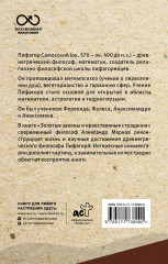 Золотые законы и нравственные правила - Фото 1