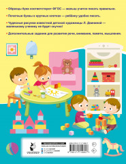 Развивающие прописи для детского сада. 5-7 лет - Фото 1