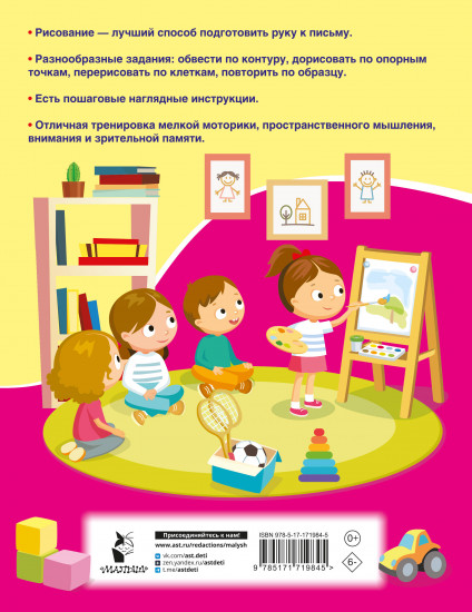 Учимся рисовать. 5-7 лет