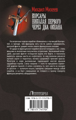 Корсары Николая Первого. Через два океана - Фото 1