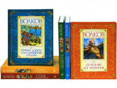 Книги Волкова (Комплект из 6 книг) - Фото 1