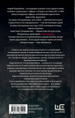 Голодный мир - Фото 1