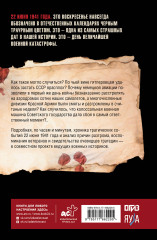 Начало войны. 22 июня. Хроника величайшей катастрофы - Фото 1