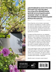 Балконные сады. Личный терапевтический сад в каменных джунглях — балконы, террасы, веранды и крыши - Фото 1