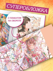 Прекрасные девушки, нежные цветы. Артбук-коллекция от известных японских художников - Фото 4