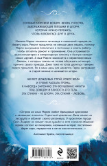 Когда приходит шторм - Фото 1