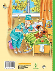 Похищение Чебурашки - Фото 1