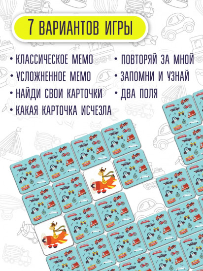 Игра настольная «Мемо. Машины»
