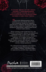 Двор очаровательный и жестокий (#1) - Фото 2