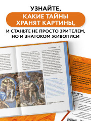 Оранжевый как у Ван Гога. Путеводитель по цвету в живописи - Фото 3