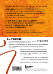 Оранжевый как у Ван Гога. Путеводитель по цвету в живописи - Фото 2