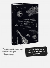 Мифология «Ведьмака». От Геральта и Йеннифэр до Дикой охоты и Сопряжения сфер - Фото 1